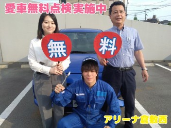 【無料】愛車無料点検実施中です！！